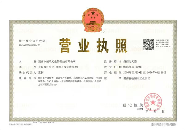 中健欣元营业执照