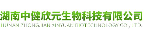 湖南中健欣元生物科技有限公司